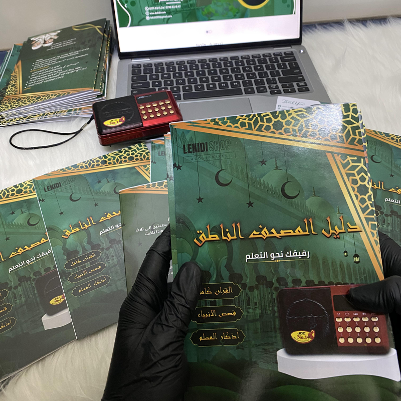 اقوى تخفيض في المصحف الالكتروني الناطق عالي الجودة