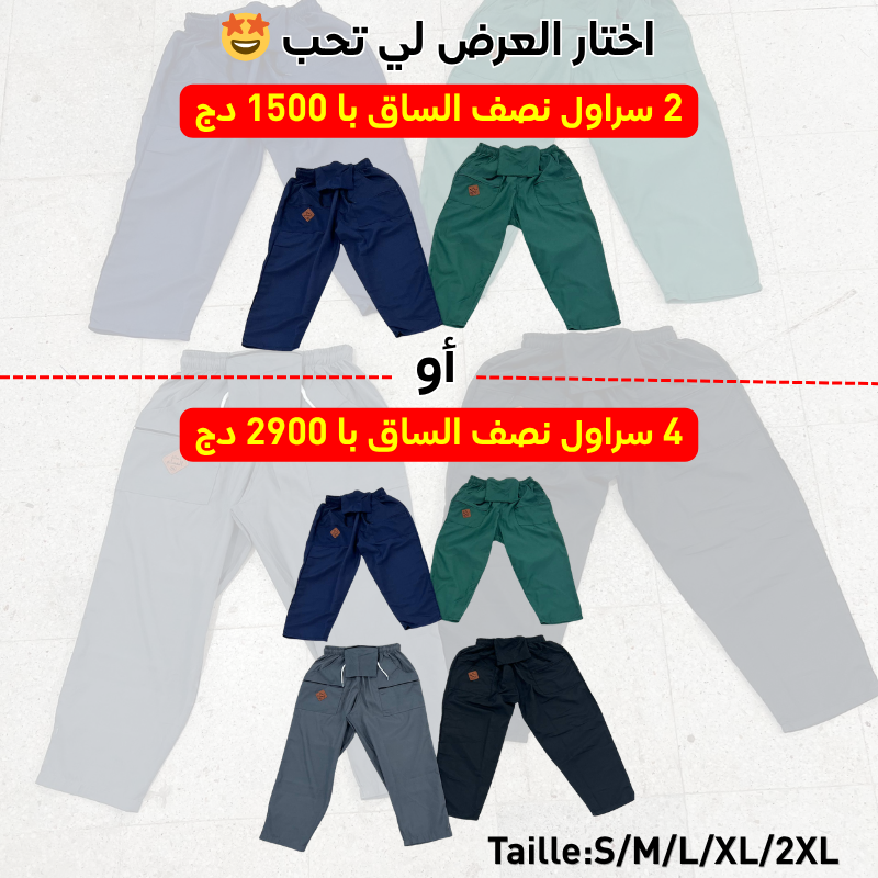 سراول نصف الساق با سعر هبال