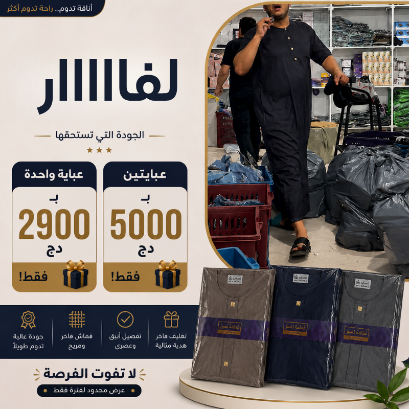 عباية صيفية