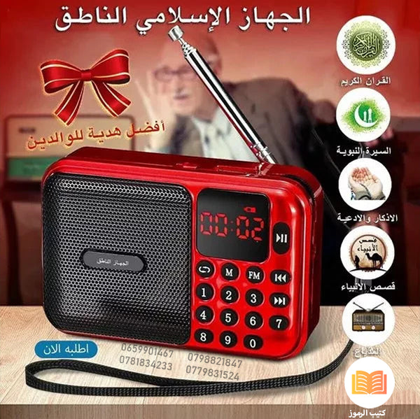 اقوى تخفيض في المصحف الالكتروني الناطق عالي الجودة