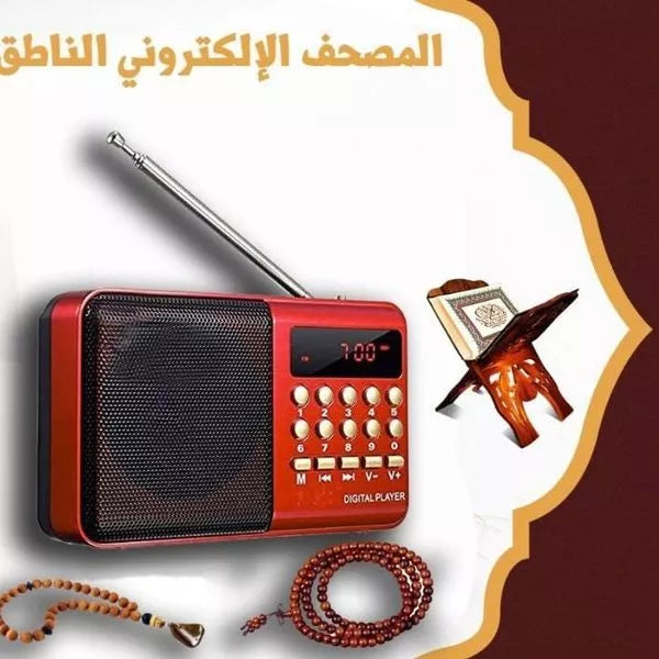 اقوى تخفيض في المصحف الالكتروني الناطق عالي الجودة